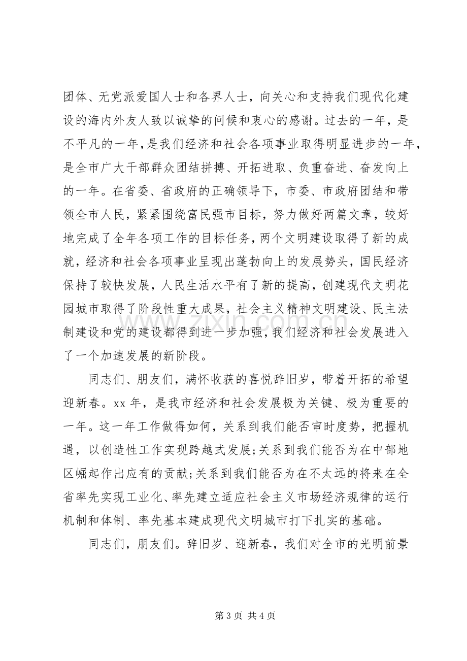 春节团拜会上的致辞与春节团拜会上的讲话.docx_第3页