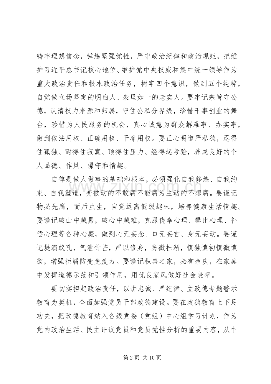 “讲严立”专题警示教育党课报告会发言稿范文4篇.docx_第2页