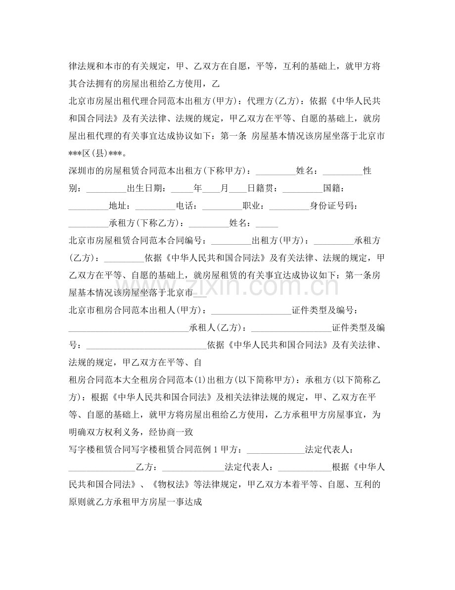 租房合同大全.docx_第2页