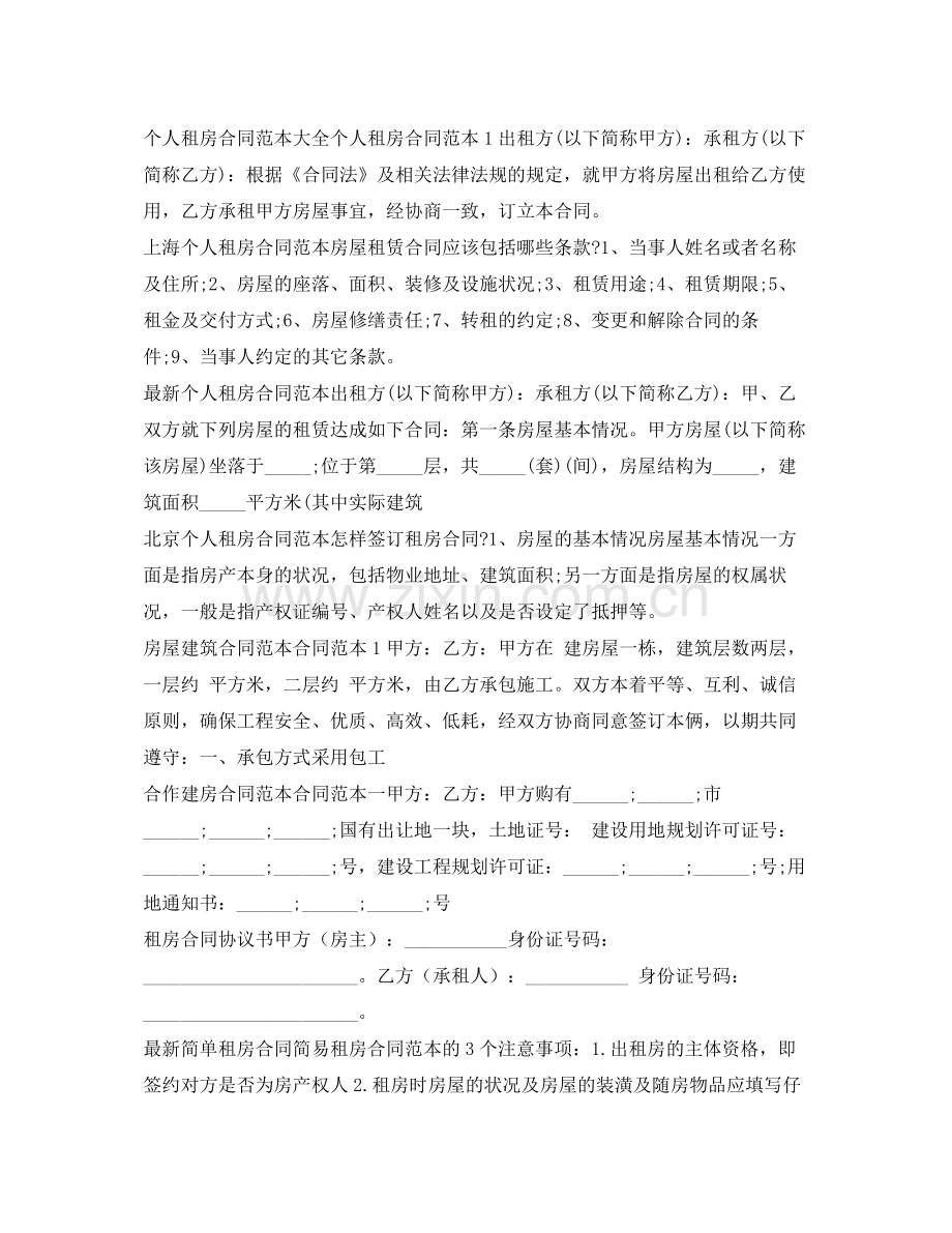 租房合同大全.docx_第3页