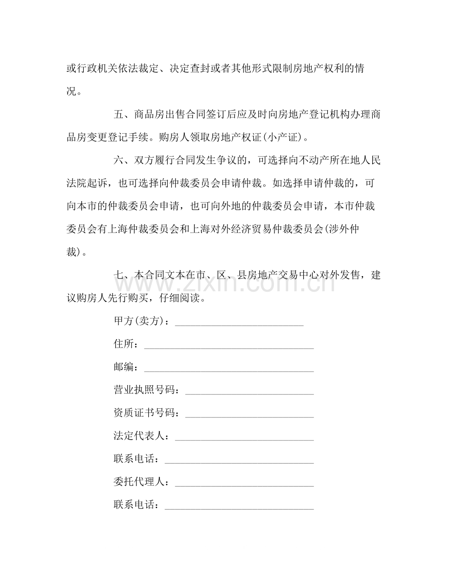 商品房出售合同.docx_第2页