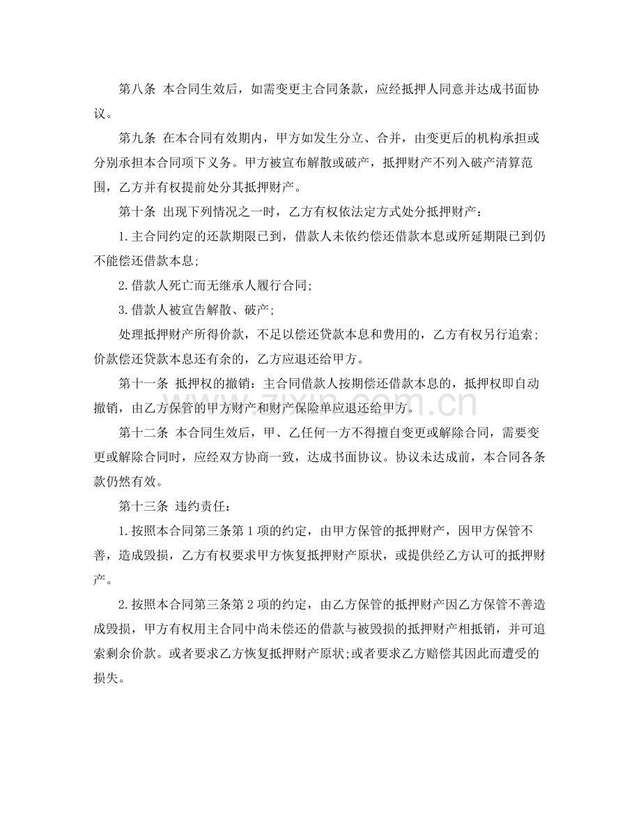 个人汽车抵押贷款合同范本.docx_第2页