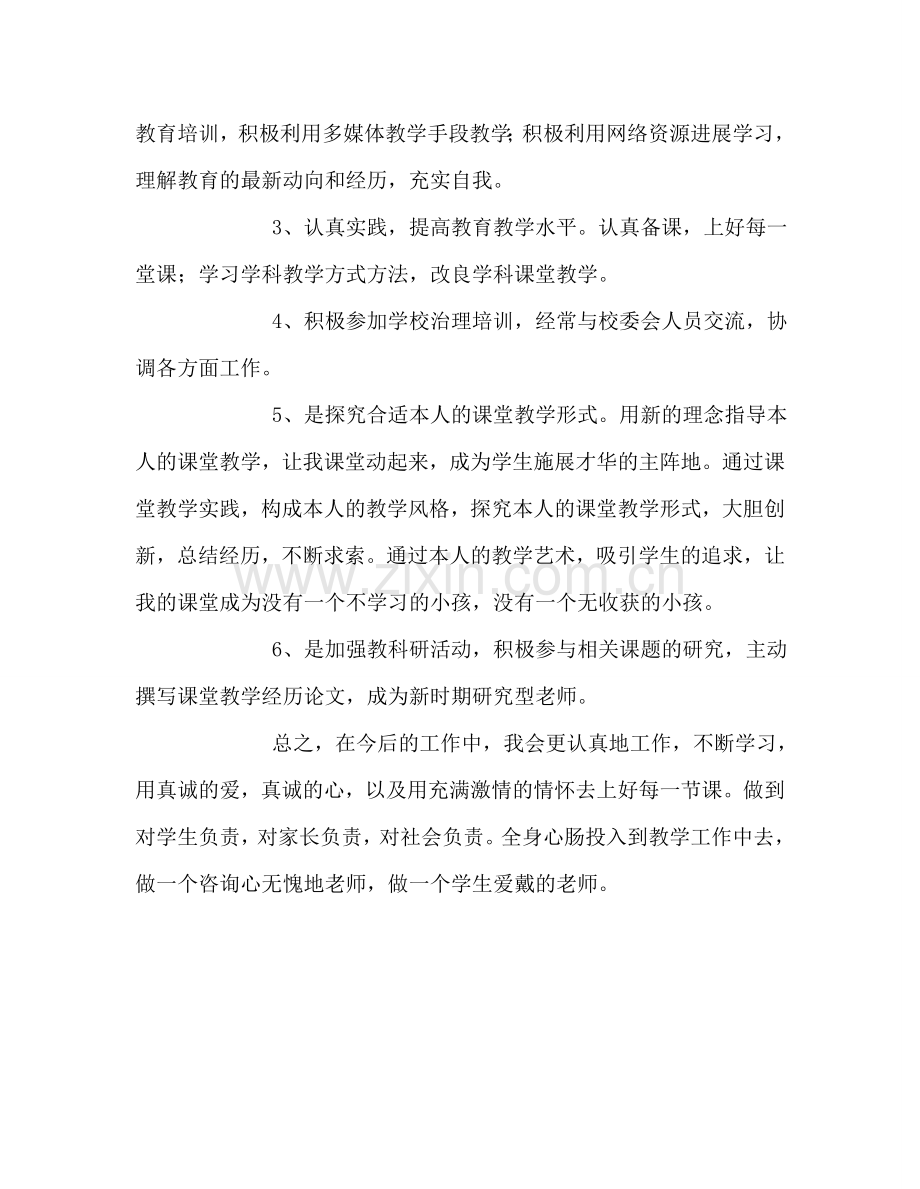 教师个人参考计划总结教师个人专业发展规划.doc_第3页