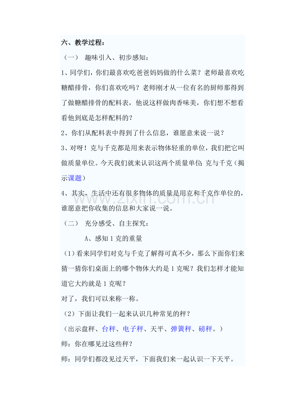 克与千克的认识教学设计.doc_第2页