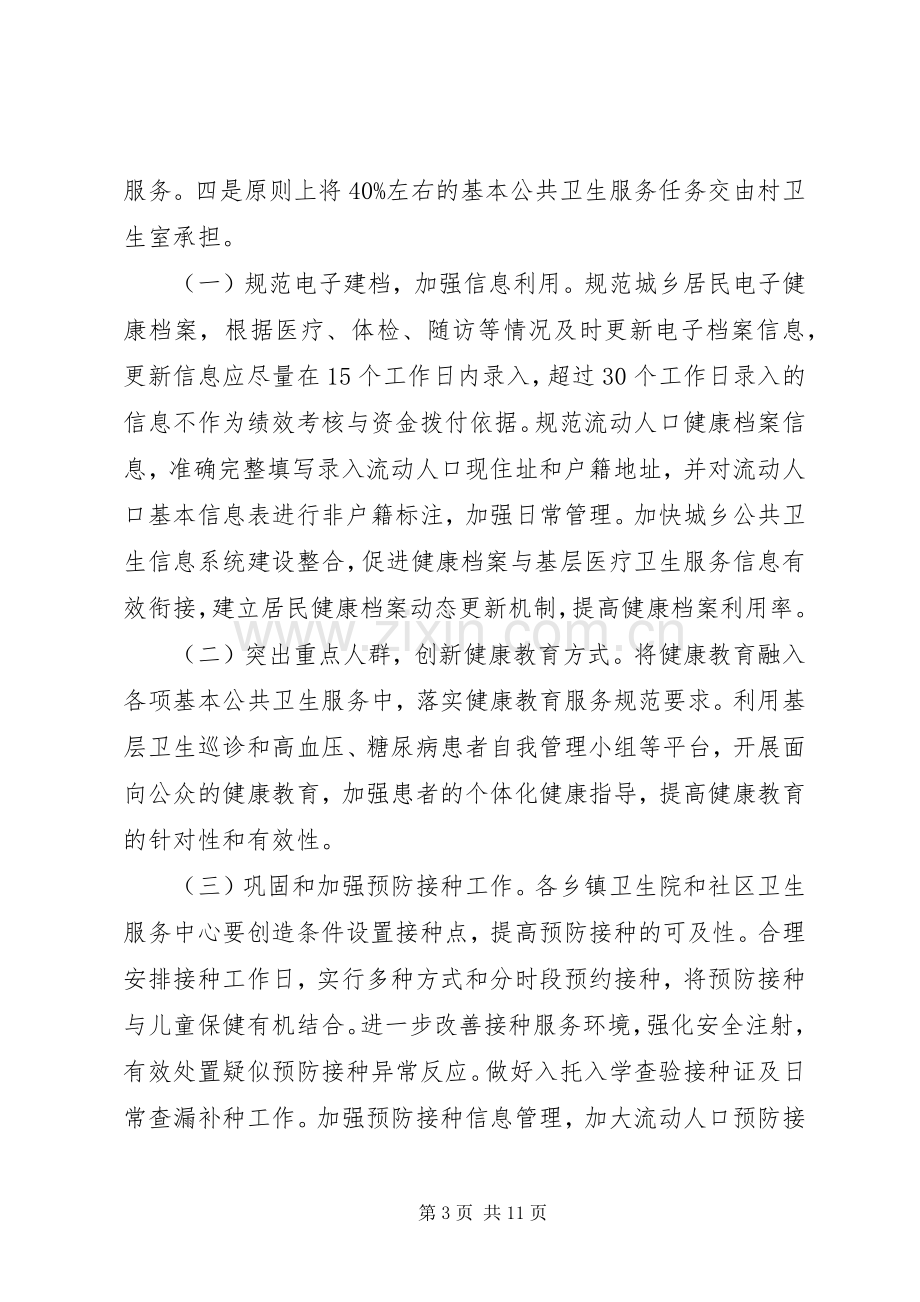 公共卫生服务项目方案 .docx_第3页