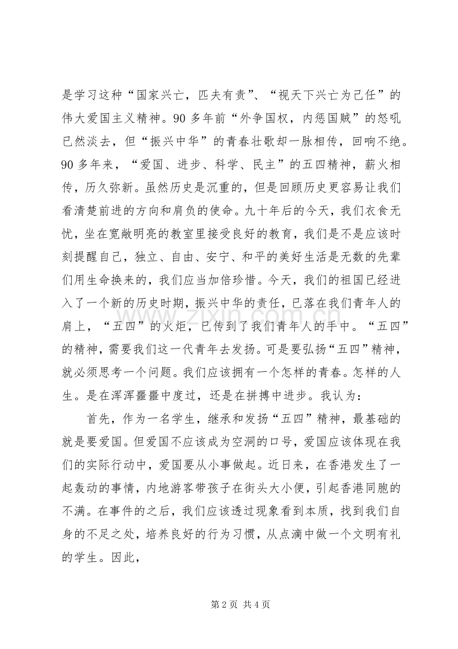 “弘扬五四精神,展示青春风采”主题活动实施方案[共5篇] (2).docx_第2页