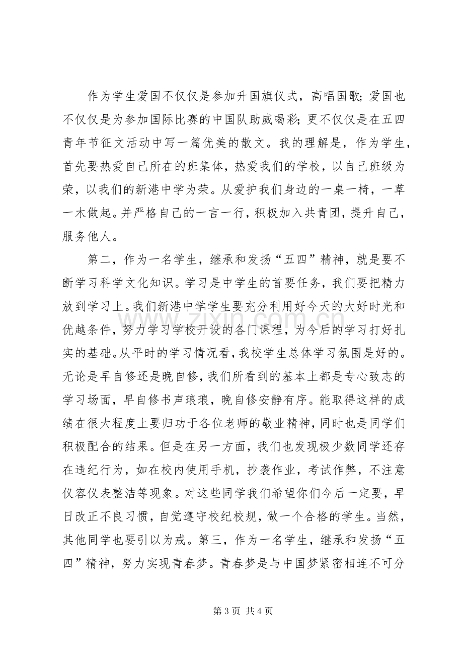 “弘扬五四精神,展示青春风采”主题活动实施方案[共5篇] (2).docx_第3页