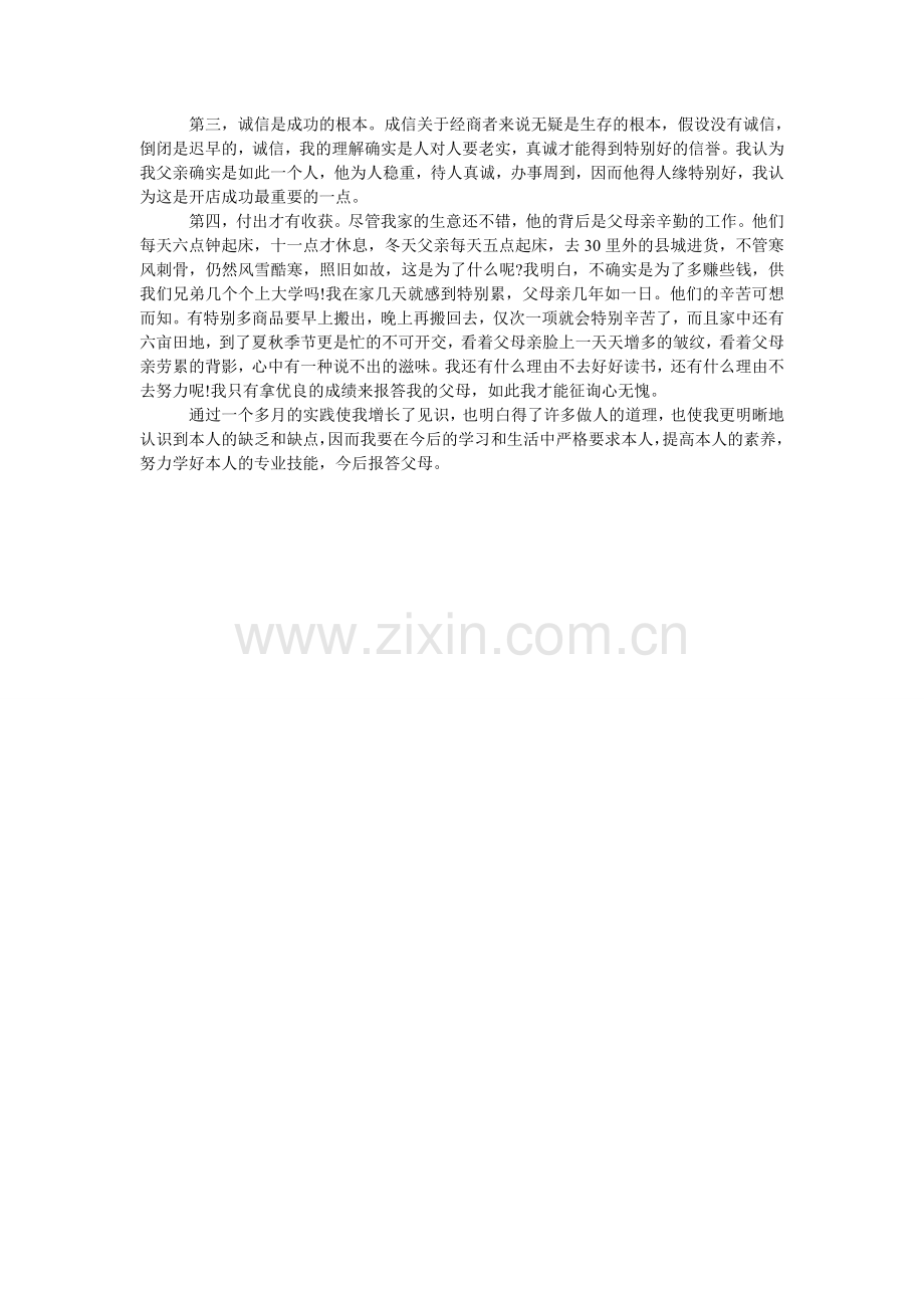 走进养ۥ老院寒假社会实践报告.doc_第2页