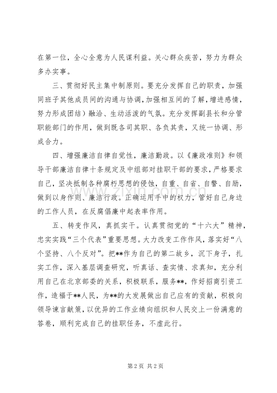 副县长当选就职演讲稿.docx_第2页