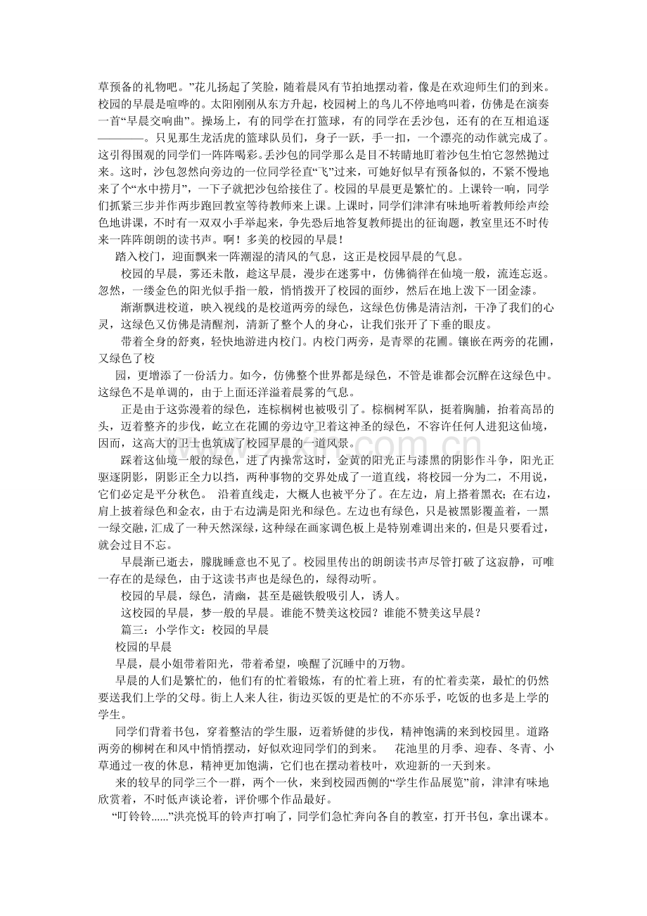 校园的早晨作文600字.doc_第2页