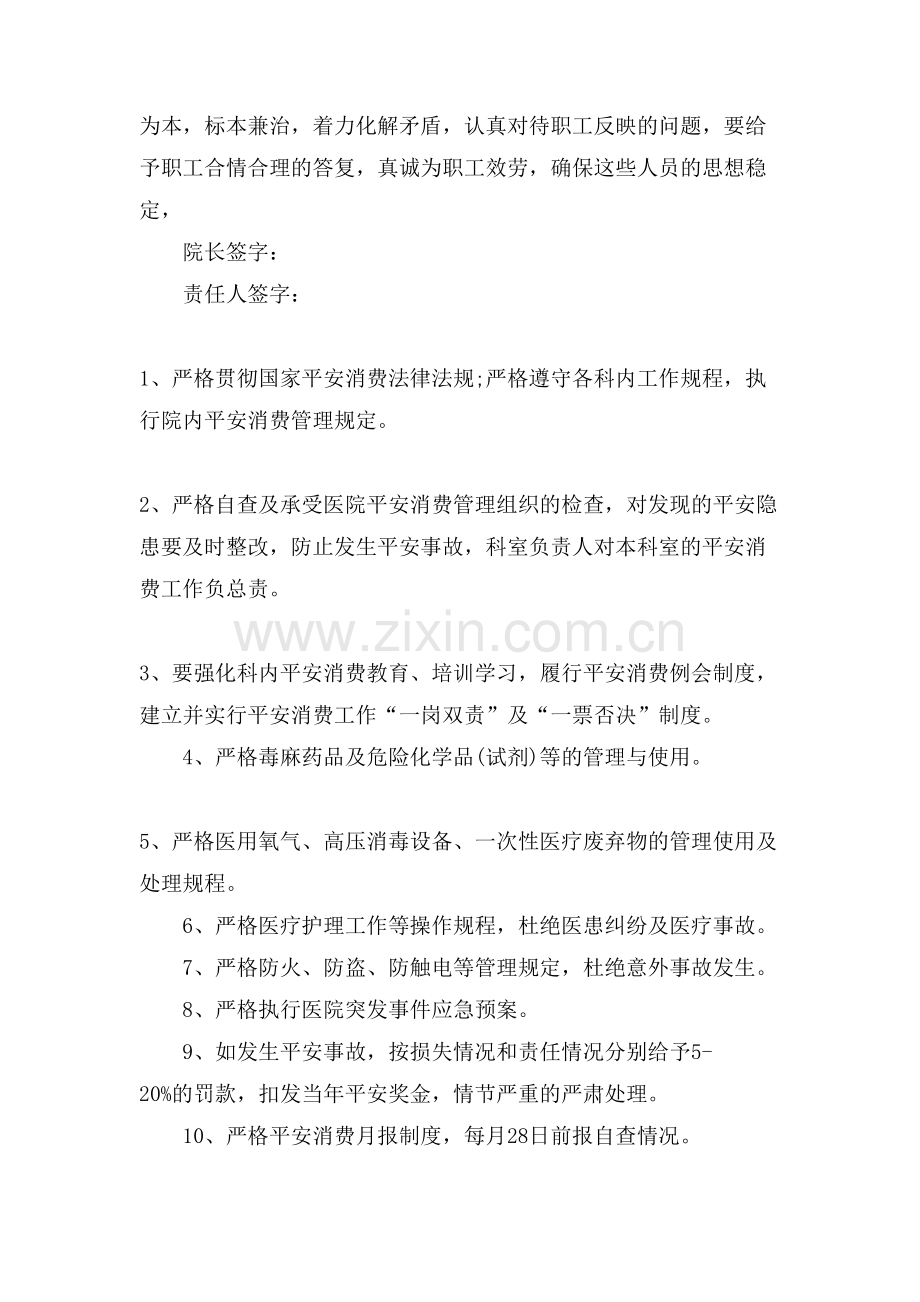 医院维稳工作责任书范文.doc_第2页