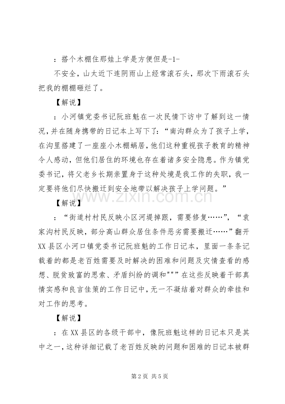 访民情解民忧推进会发言稿 (2).docx_第2页