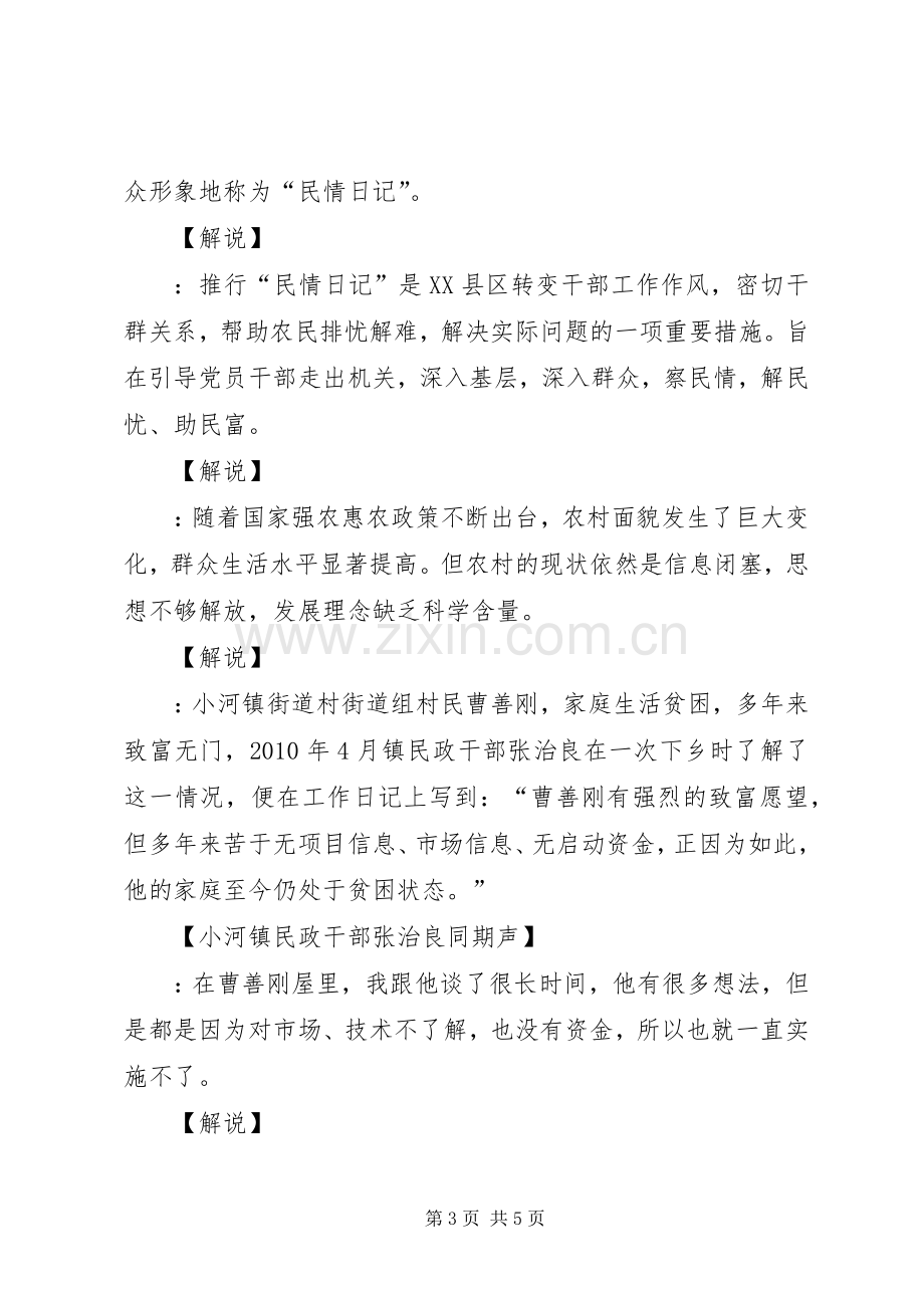 访民情解民忧推进会发言稿 (2).docx_第3页