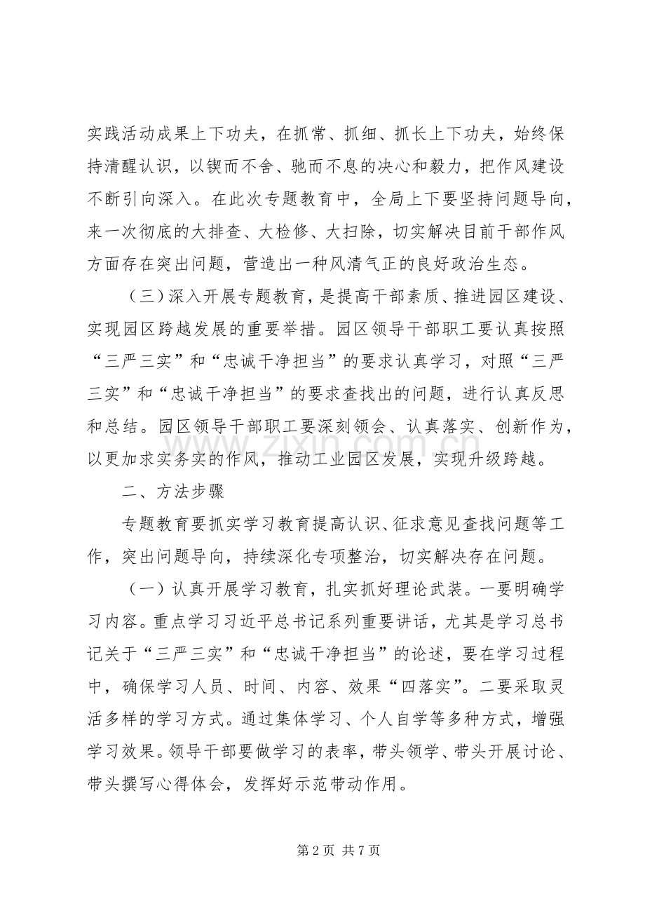 “三严三实”和“忠诚干净担当”专题教育动员大会发言 (2).docx_第2页