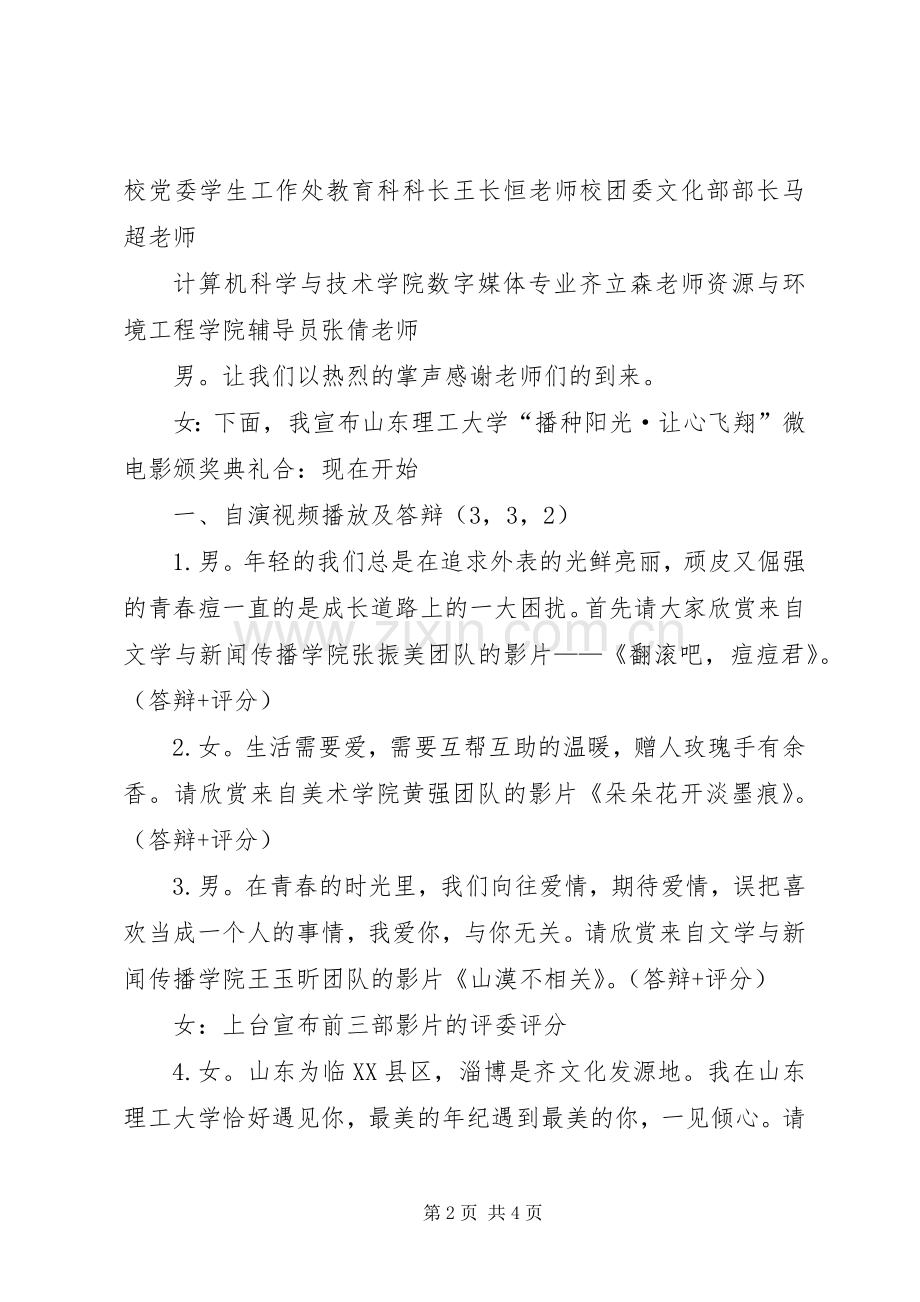 微电影大赛主持稿范文.docx_第2页