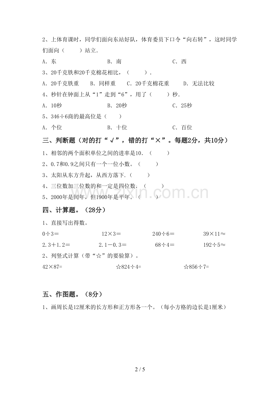 2023年部编版三年级数学下册期末考试题【及答案】.doc_第2页