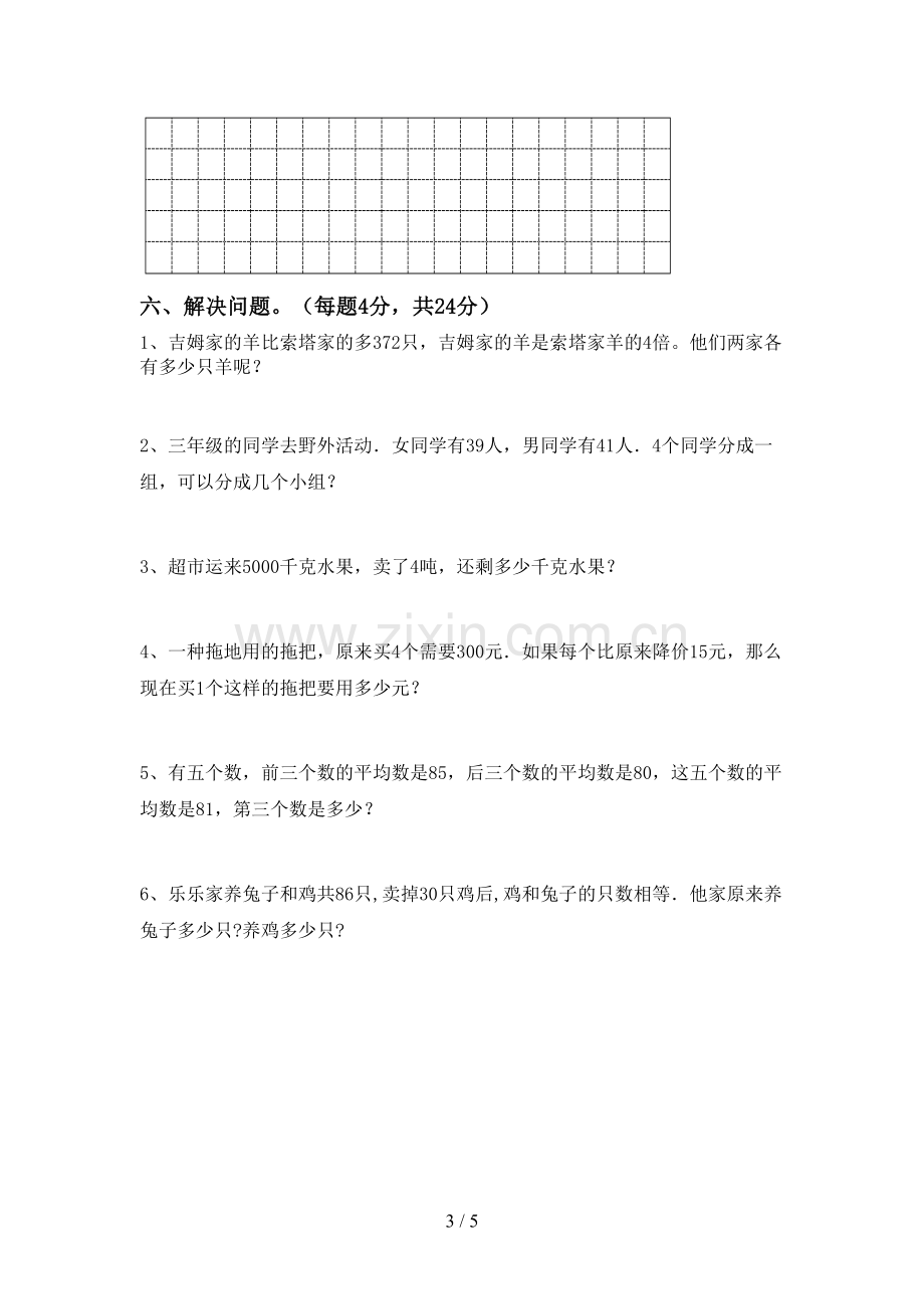 2023年部编版三年级数学下册期末考试题【及答案】.doc_第3页