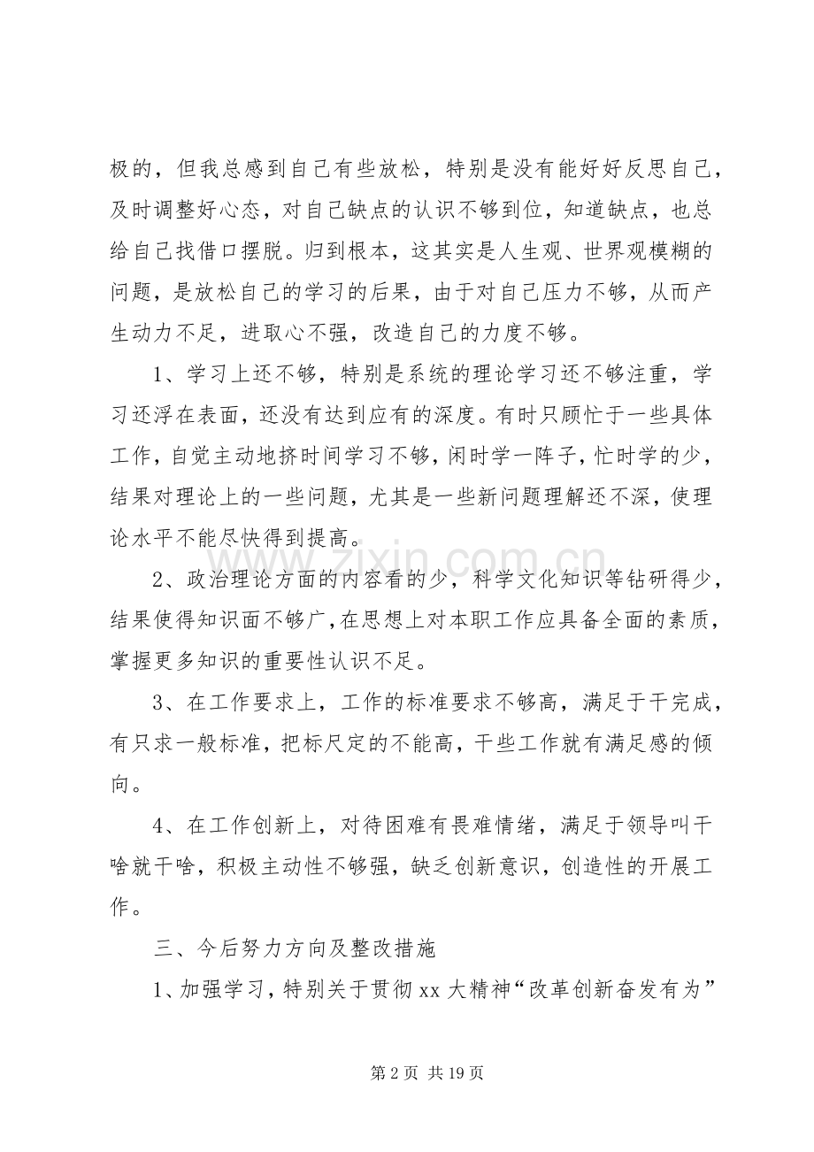 “改革创新、奋发有为”大讨论专题组织生活会个人对照检查发言材料-改革创新奋发有为个人发言.docx_第2页