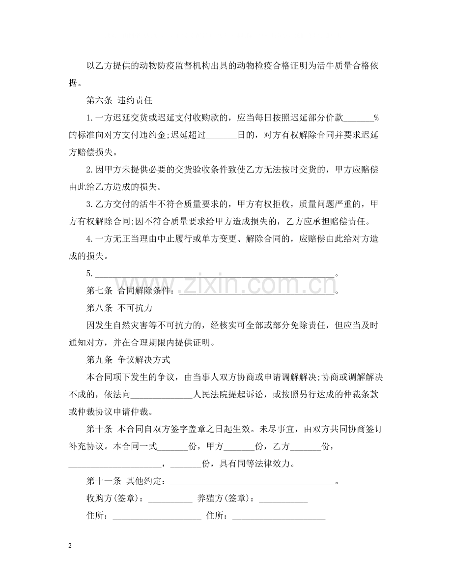 活牛养殖收购合同范本.docx_第2页