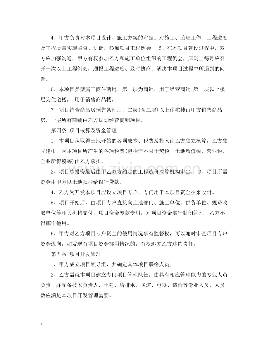 房地产委托开发合同.docx_第2页