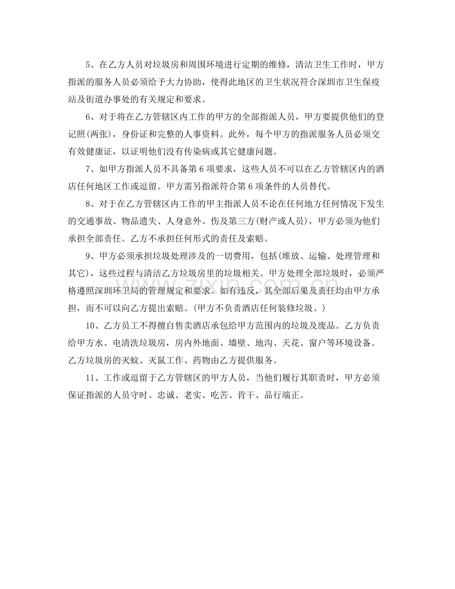 厨师劳动合同范本书.docx_第2页