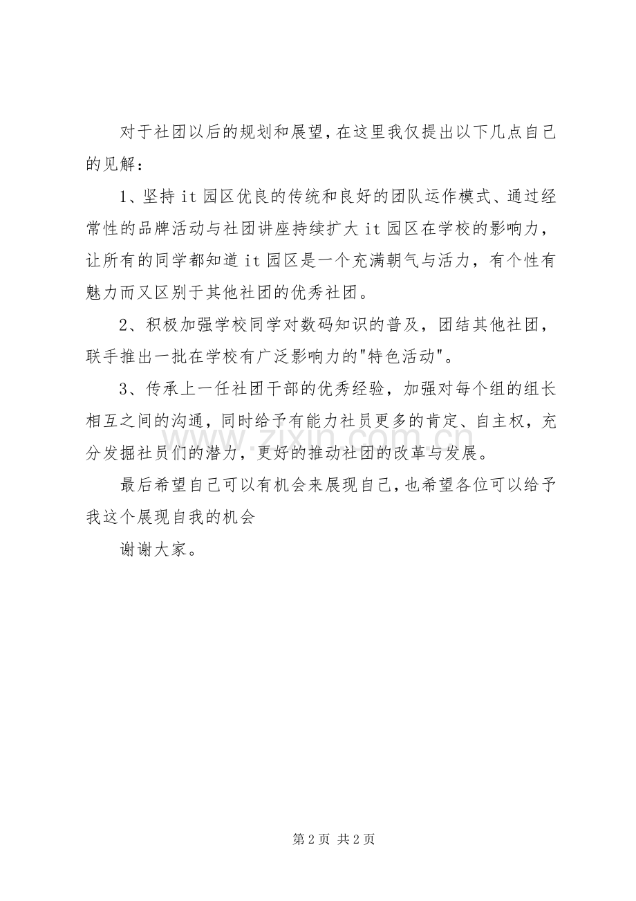 竞选社长发言稿范文.docx_第2页