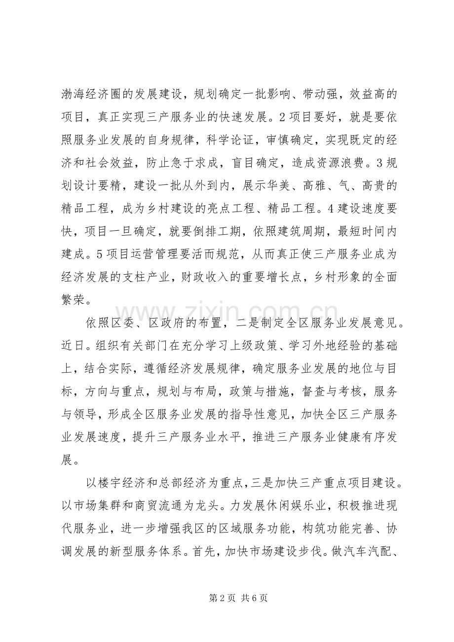 行政效率建设专题大会发言.docx_第2页