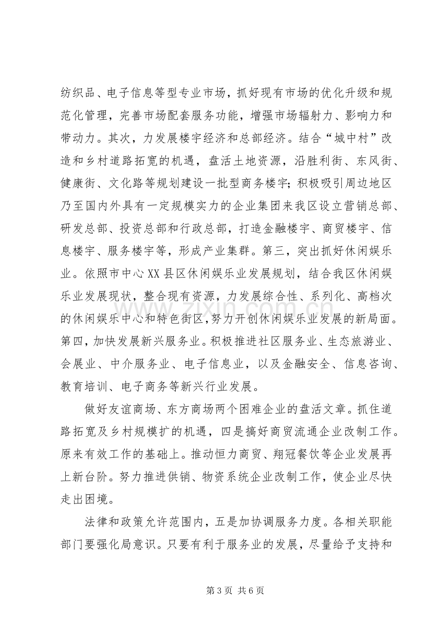 行政效率建设专题大会发言.docx_第3页