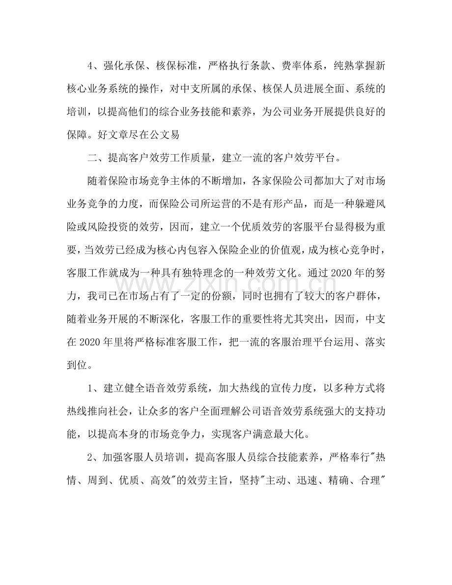 企业工作参考计划书范文.doc_第2页