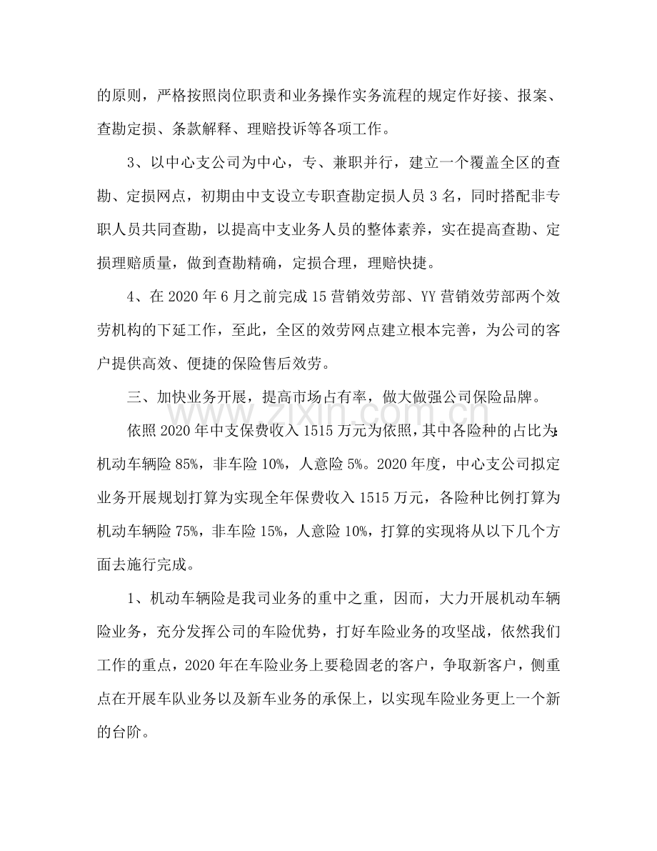 企业工作参考计划书范文.doc_第3页