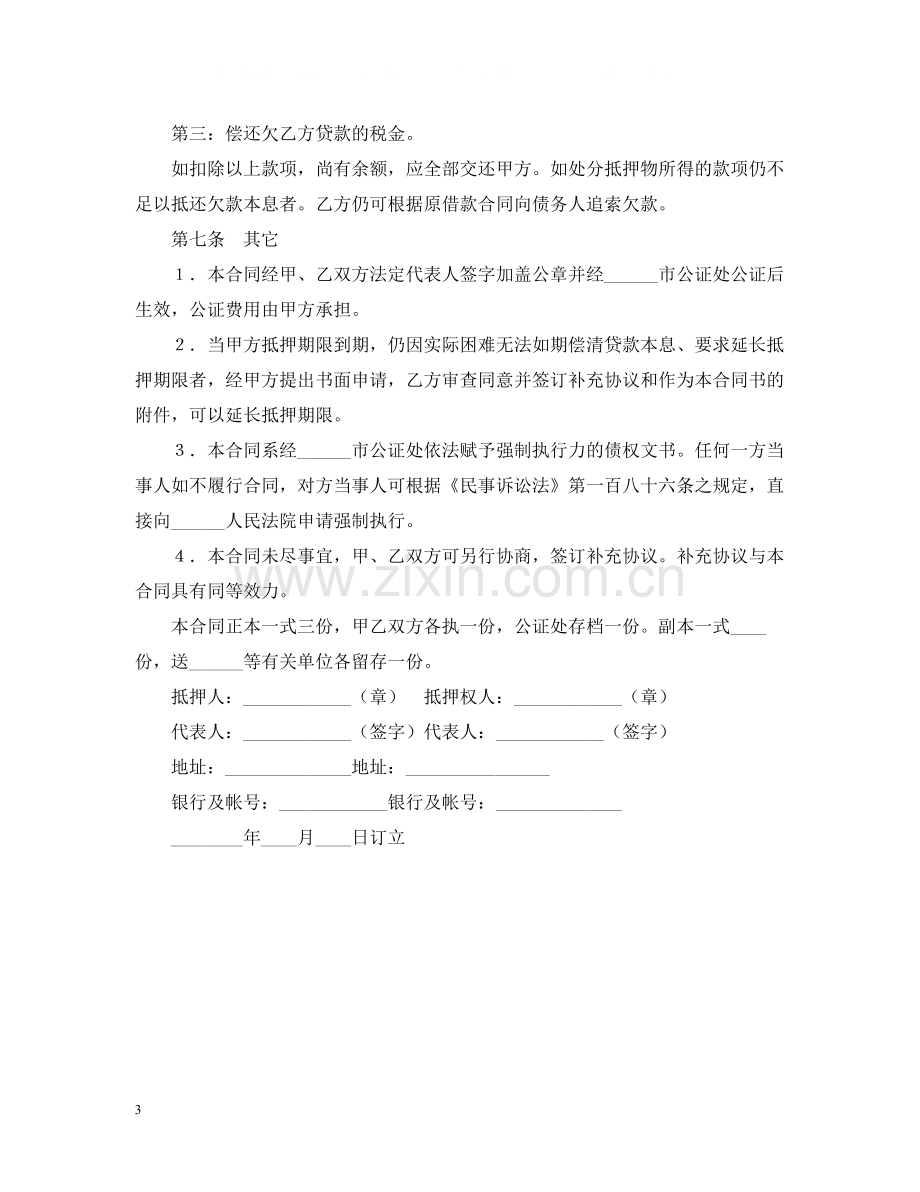 借款抵押合同范本2.docx_第3页