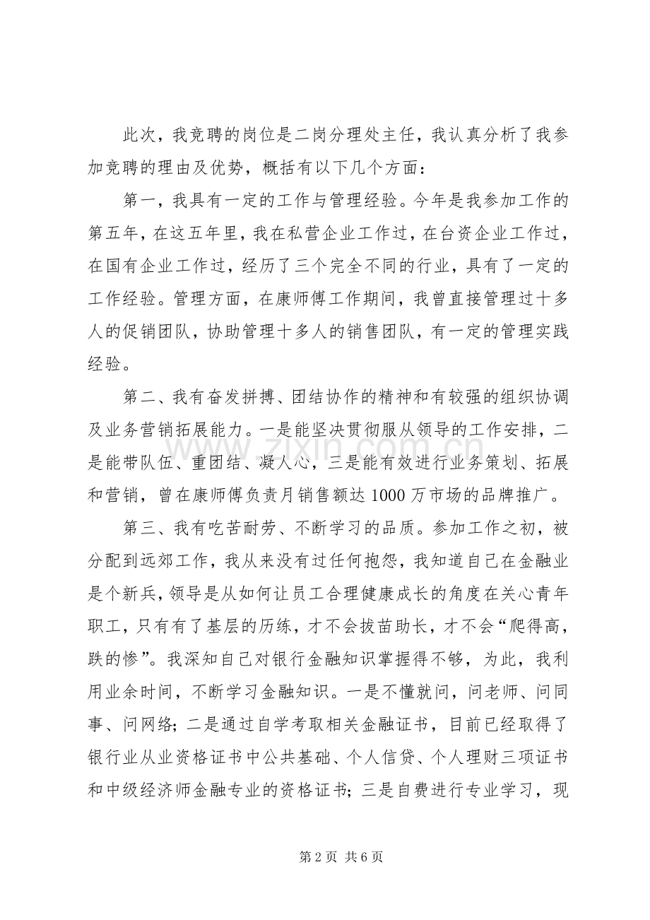 银行分理处主任竞聘演讲稿范文.docx_第2页