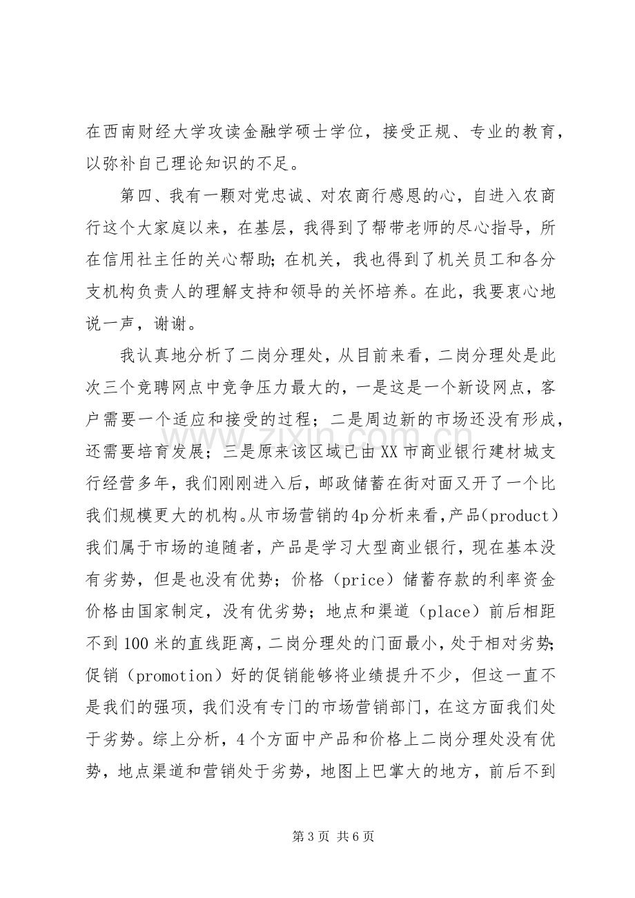 银行分理处主任竞聘演讲稿范文.docx_第3页