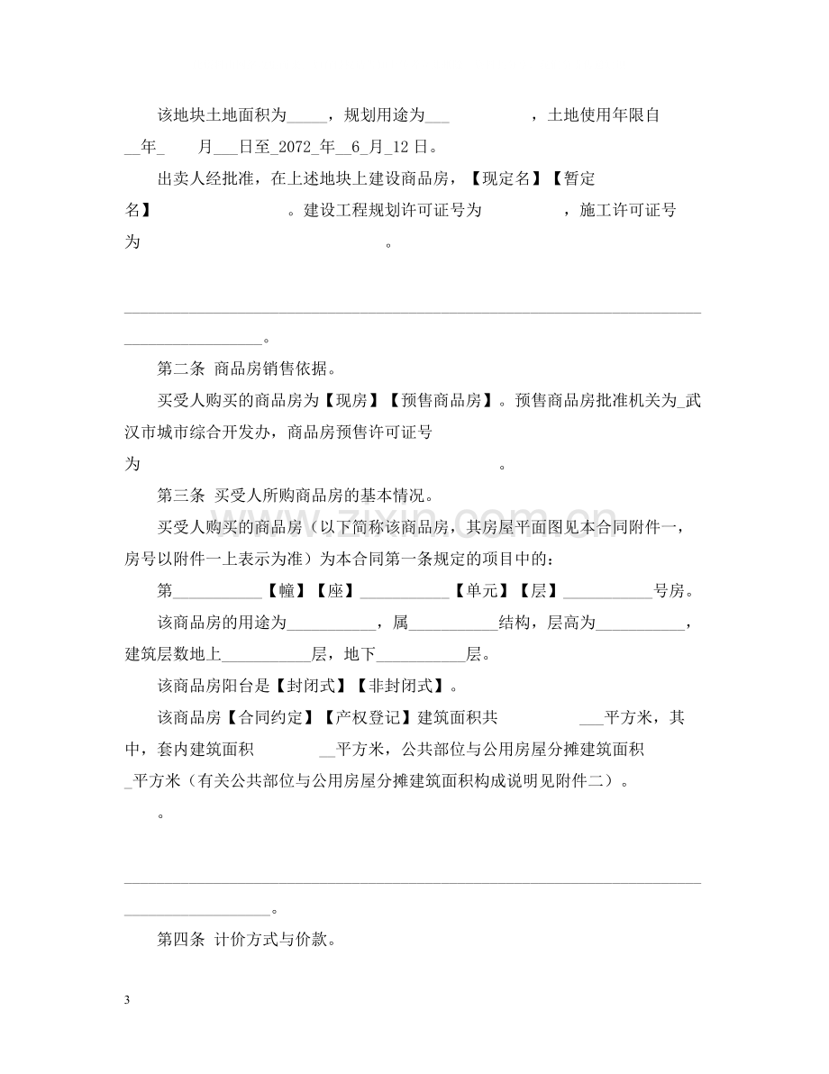 武汉购房合同2.docx_第3页