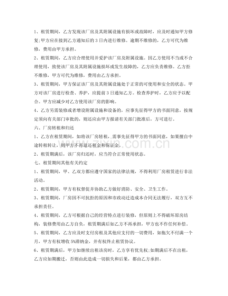 工业厂房租赁合同.docx_第2页