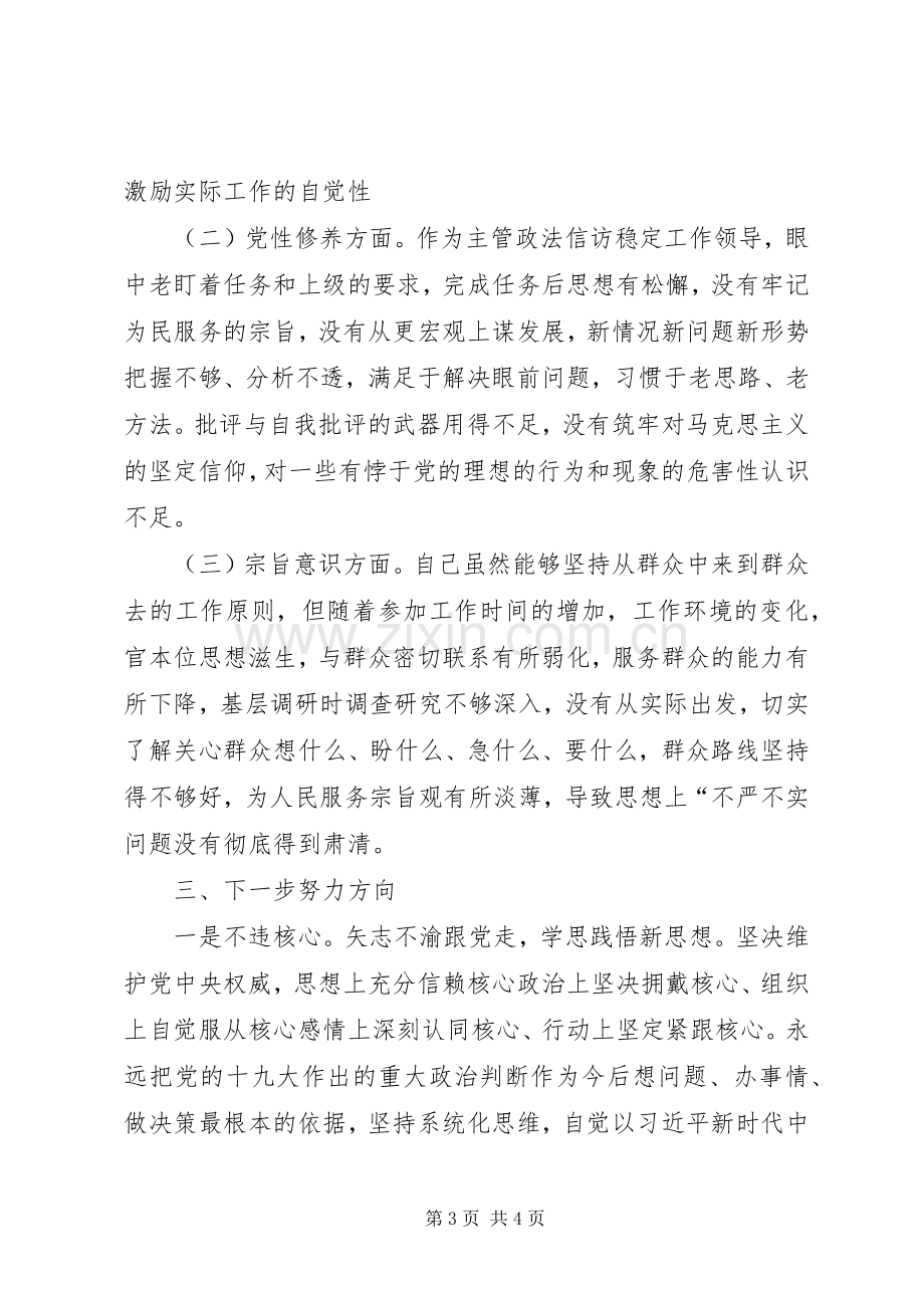 对照党章党规找差距发言材料致辞.docx_第3页