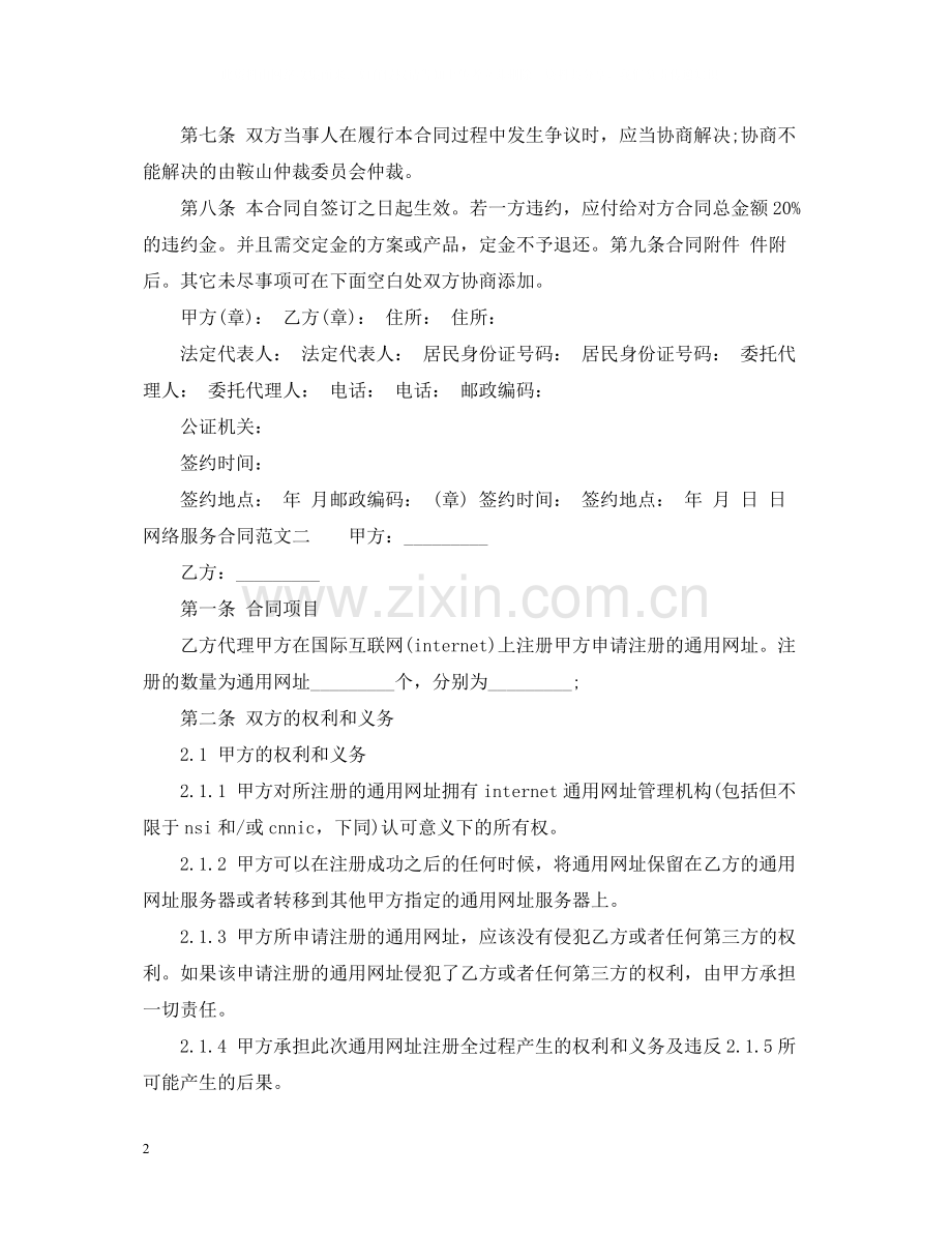 网络公司服务合同.docx_第2页