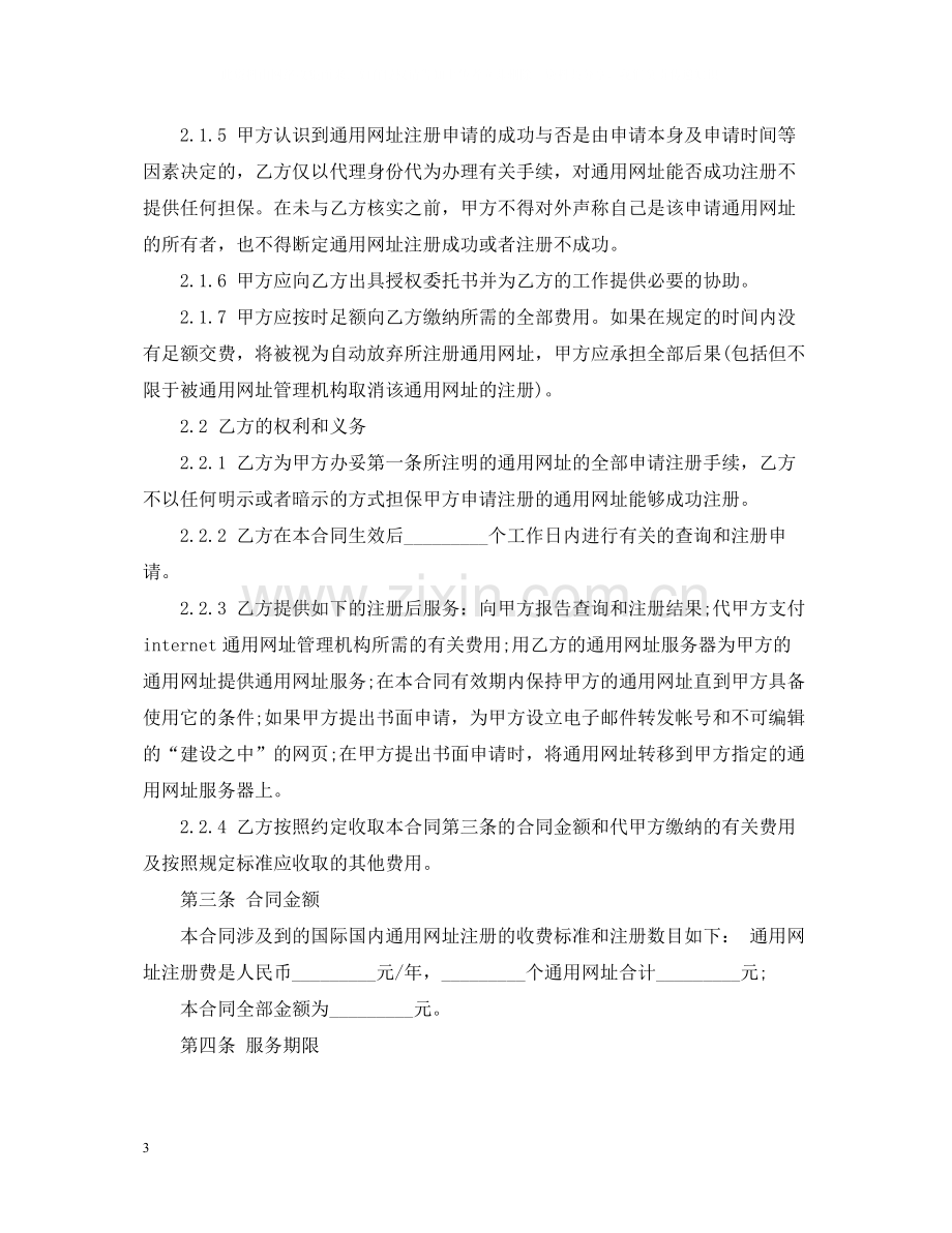 网络公司服务合同.docx_第3页