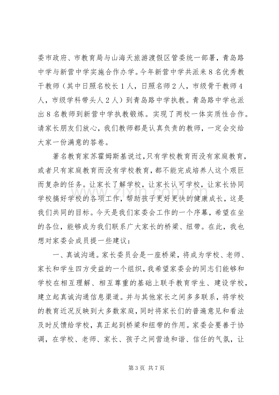 家委会上的校长发言.docx_第3页