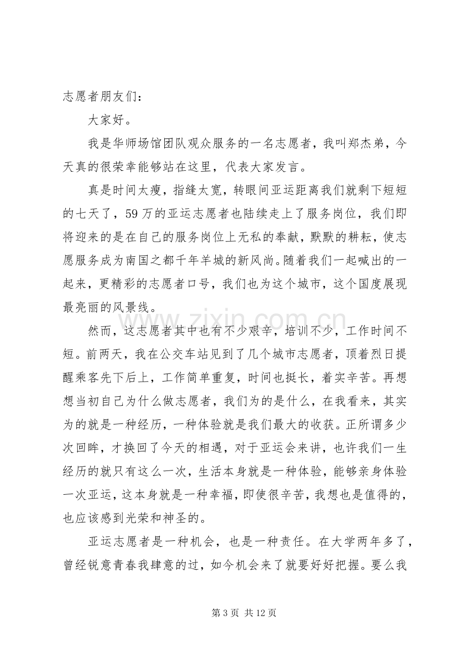 志愿者代表优秀发言范文.docx_第3页