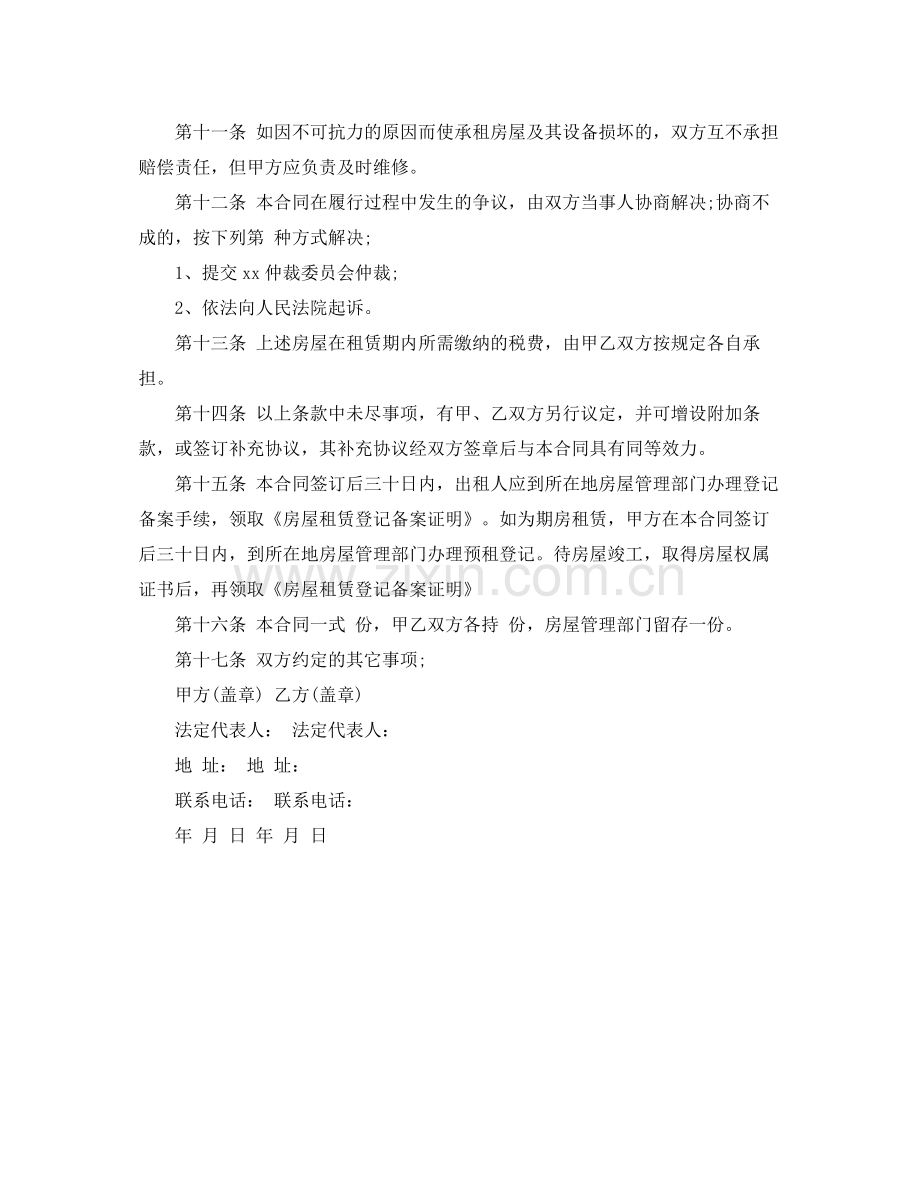 青岛市劳动合同书范本.docx_第2页