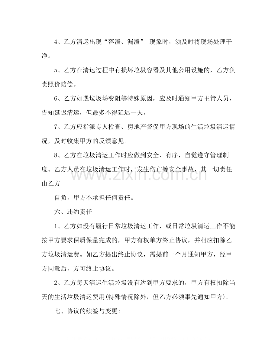 关于生活垃圾清运合同书.docx_第3页