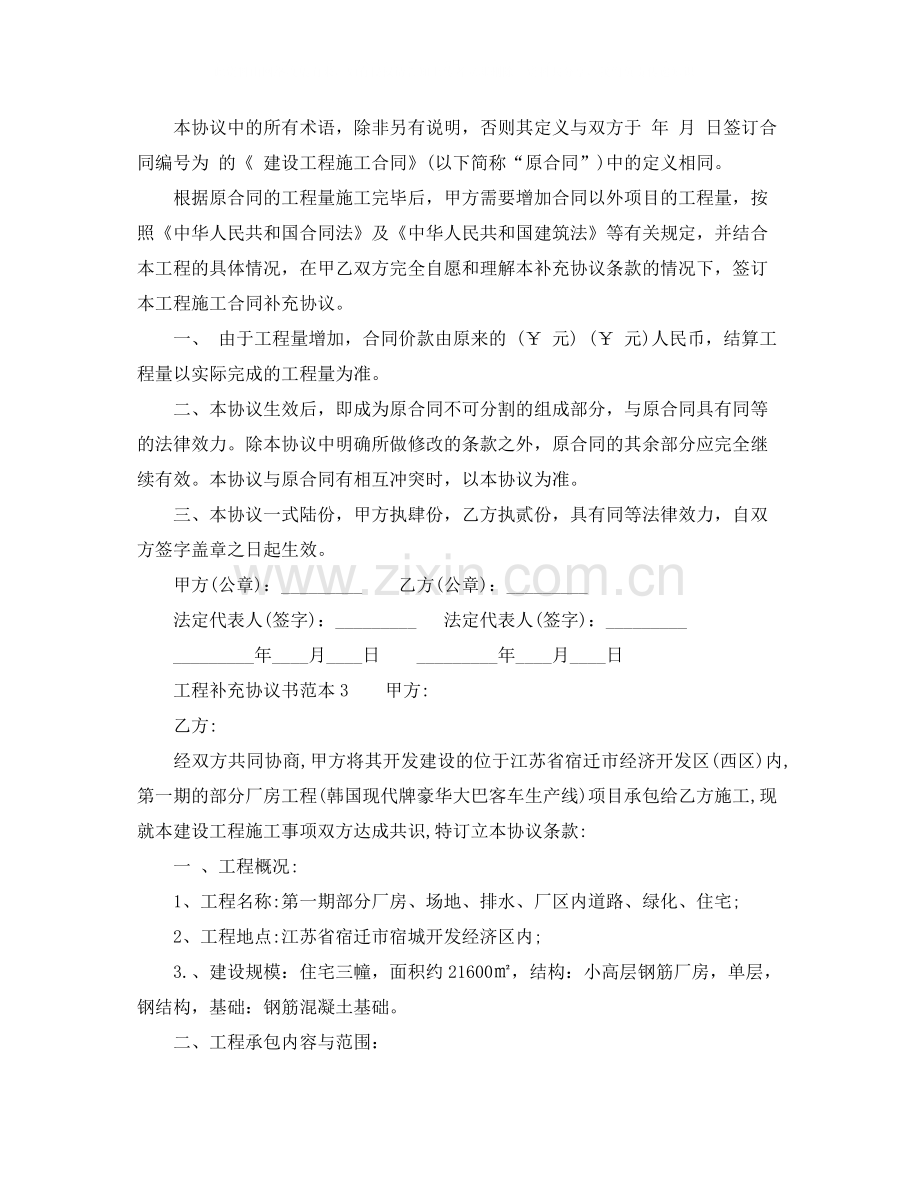 工程补充协议书范本.docx_第2页