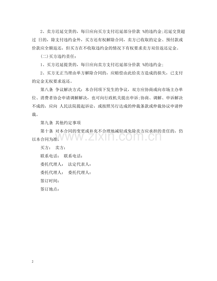 卫浴建材购销合同.docx_第2页