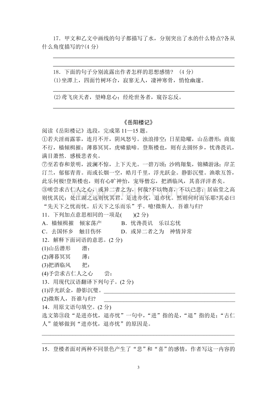 八下文言文语段复习导学案.doc_第3页