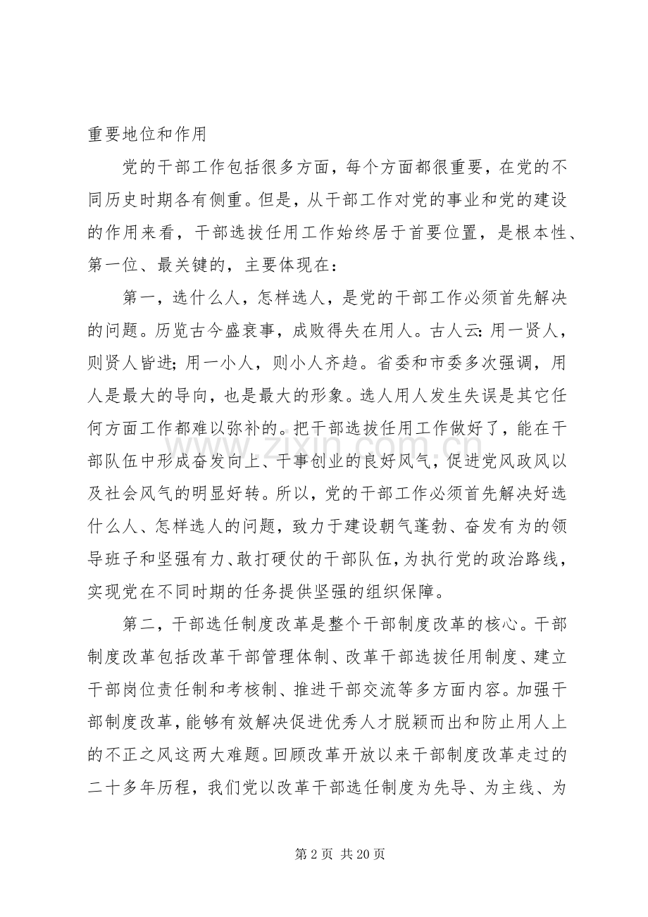 干部选拔监督会议讲话.docx_第2页