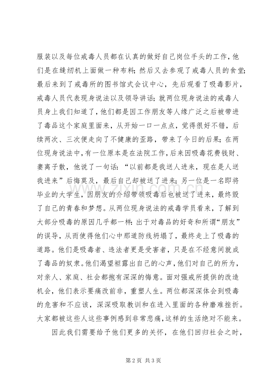 XX省黎托强制隔离戒毒所参观学习实施方案 .docx_第2页