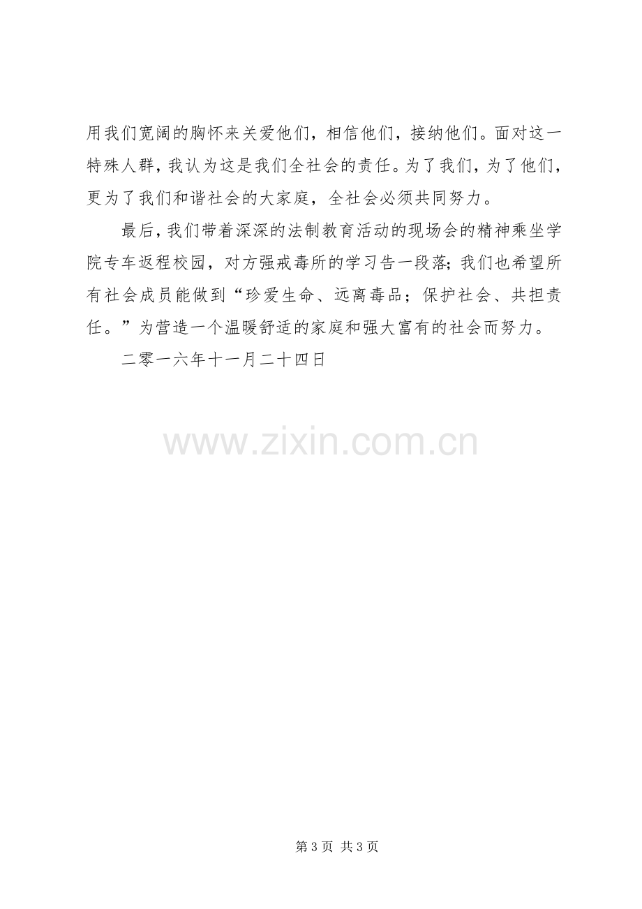 XX省黎托强制隔离戒毒所参观学习实施方案 .docx_第3页