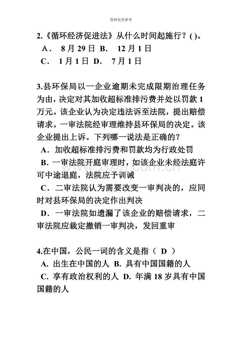 黑龙江企业法律顾问考试用益物权考试题.doc_第3页