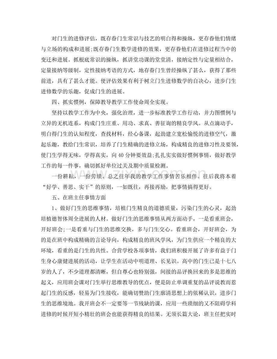 2024高中教师工作参考总结.doc_第2页